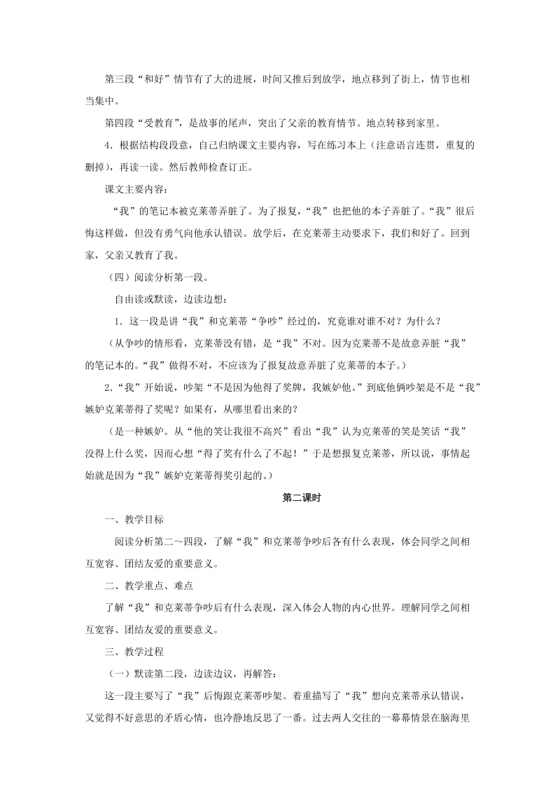 2019年三年级语文下册 15 争吵教学设计 新人教版 (I).doc_第3页