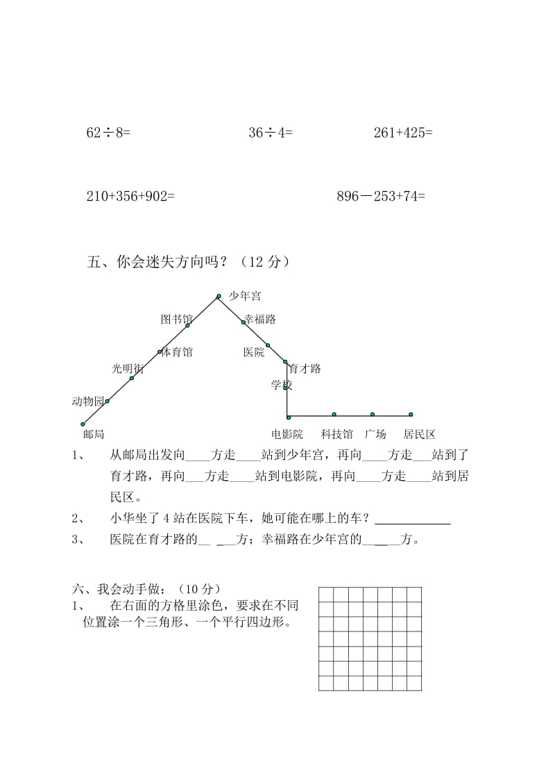 2019年北师大版二年级下册期末测试卷.doc_第2页