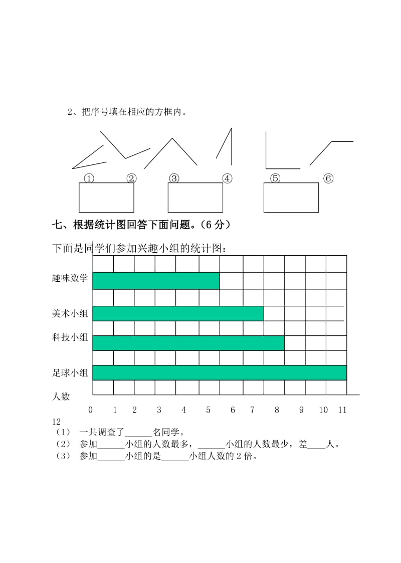 2019年北师大版二年级下册期末测试卷.doc_第3页