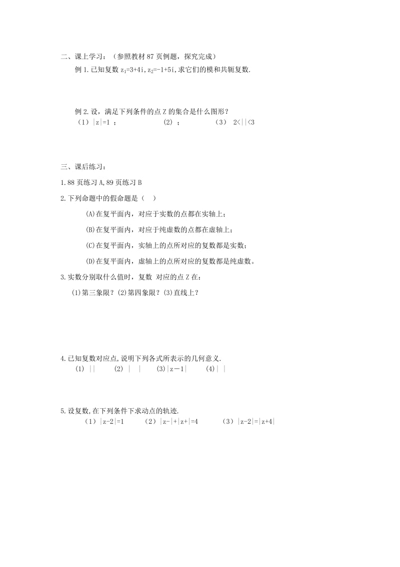 2019-2020年人教B版选修2-2高中数学3.1.3《复数的几何意义》word教案.doc_第2页