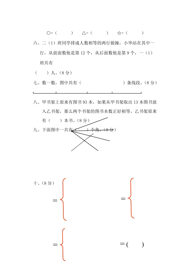 2019年二年级上期数学智力竞赛试题.doc_第2页