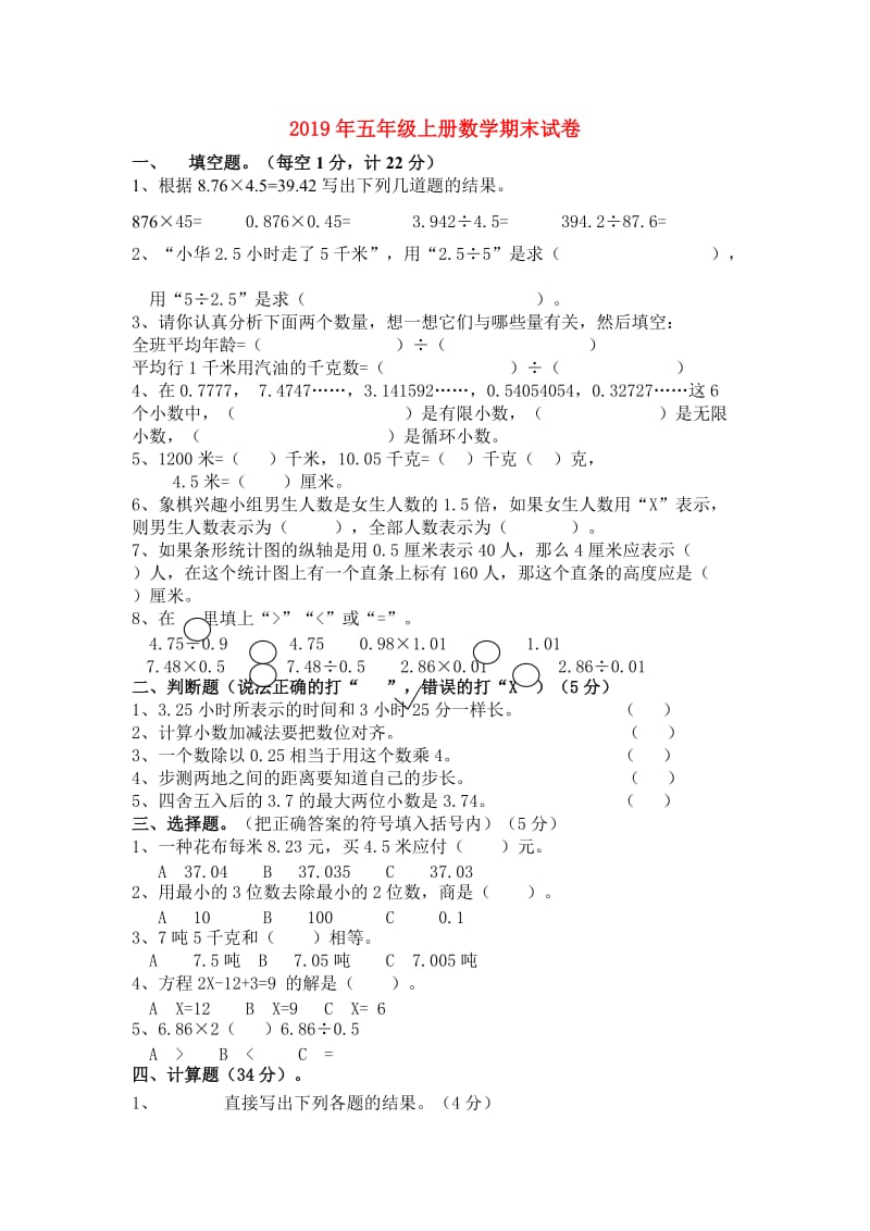 2019年五年级上册数学期末试卷.doc_第1页