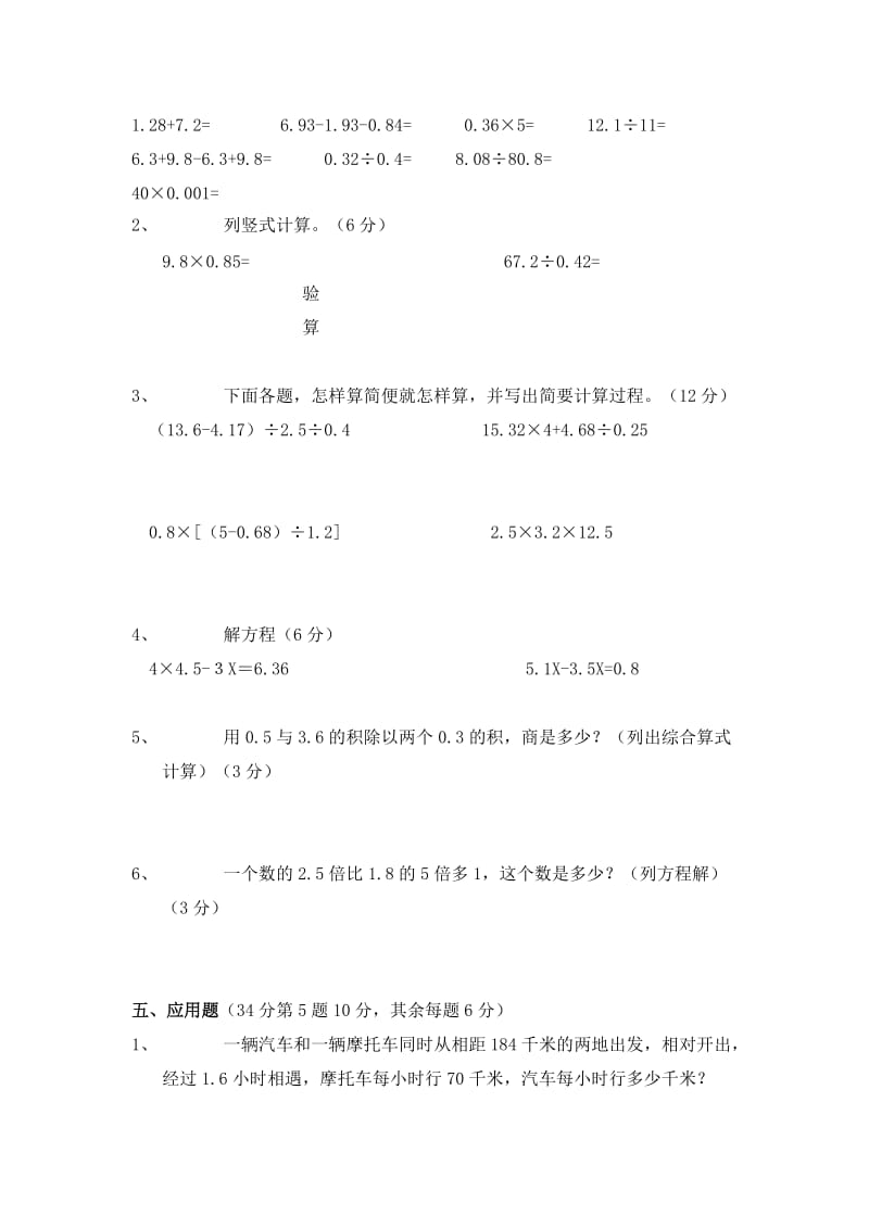 2019年五年级上册数学期末试卷.doc_第2页