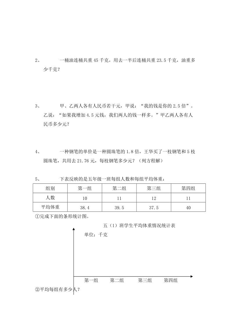 2019年五年级上册数学期末试卷.doc_第3页