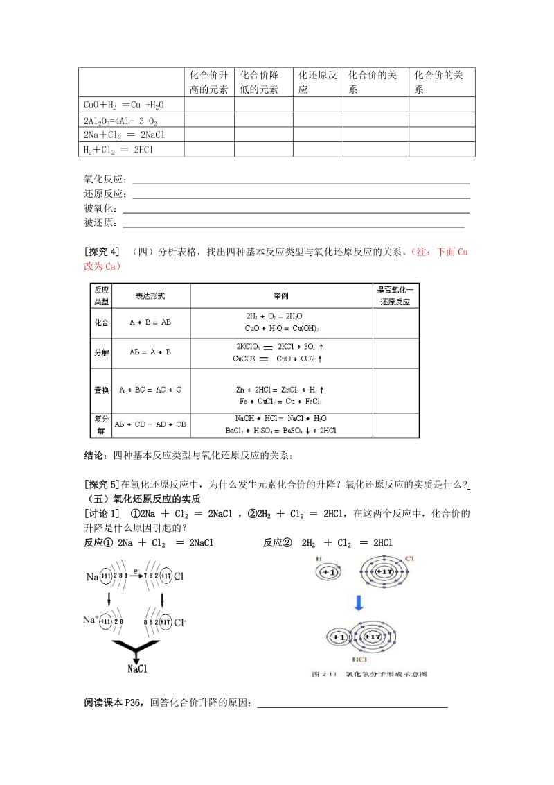 2019-2020年高一化学2.3.1氧化还原反应学案.doc_第2页