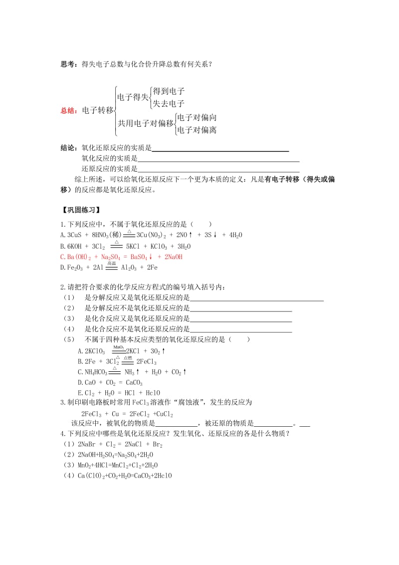 2019-2020年高一化学2.3.1氧化还原反应学案.doc_第3页