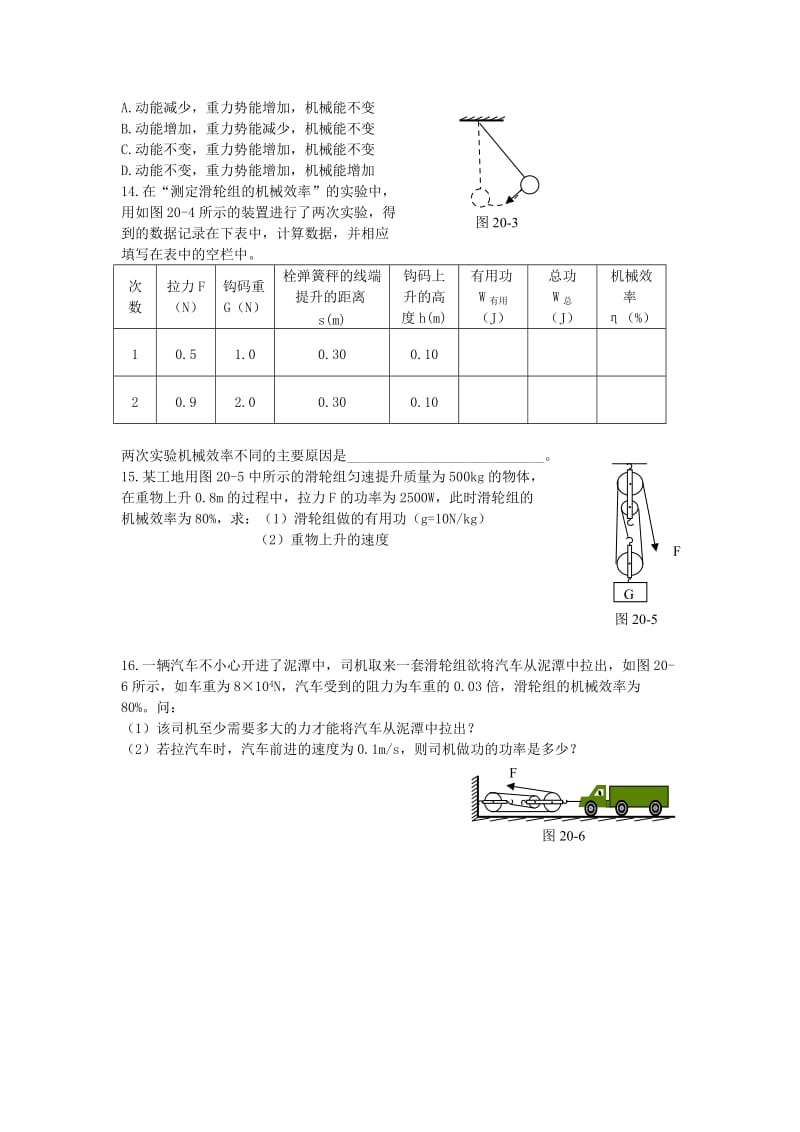 2019-2020年中考物理一轮专题复习 26 机械功和机械能学案(I).doc_第2页