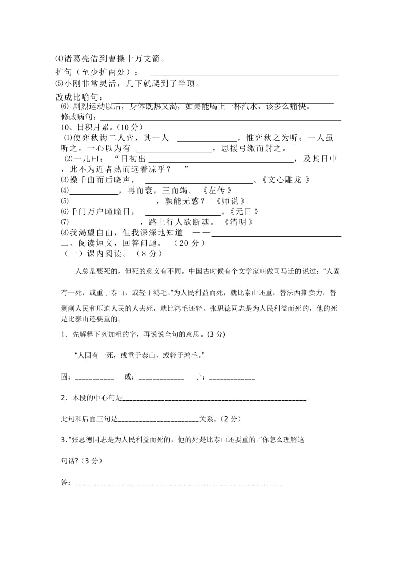 2019六年级语文下期中试卷 (I).doc_第2页