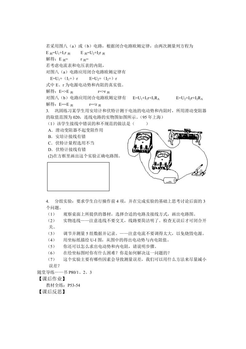 2019-2020年新课标鲁科版3-1 选修三4.3《测量电源的电功势和内电阻》 WORD教案3.doc_第2页