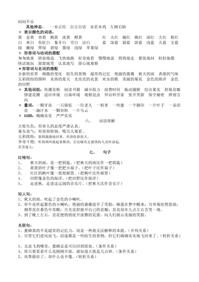 2019年三年级上册语文第三、四单元复习资料-新课标人教版小学三年级.doc_第2页