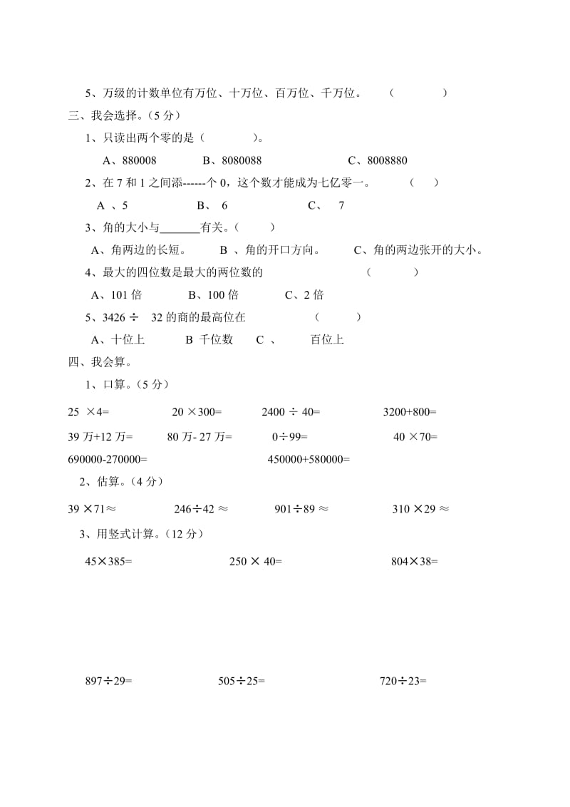 2019年四年级数学试题 第三次月考试题.doc_第2页