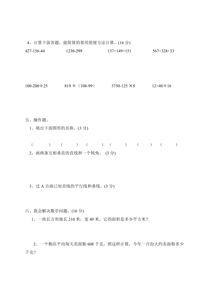 2019年四年级数学试题 第三次月考试题.doc_第3页