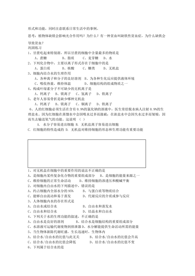 2019-2020年高一生物《细胞中的无机物》教案.doc_第2页