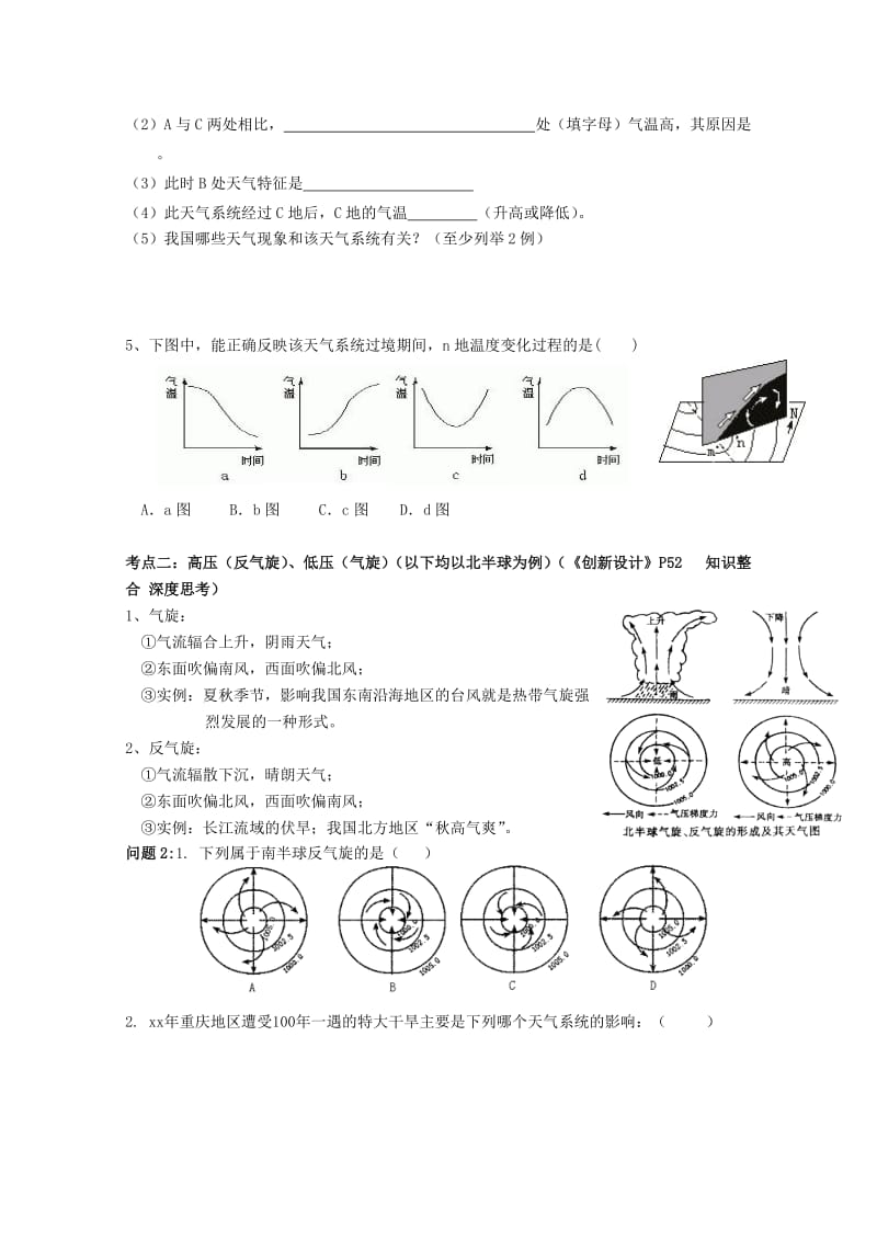 2019-2020年高三地理 常见的天气系统复习学案新人教版.doc_第2页