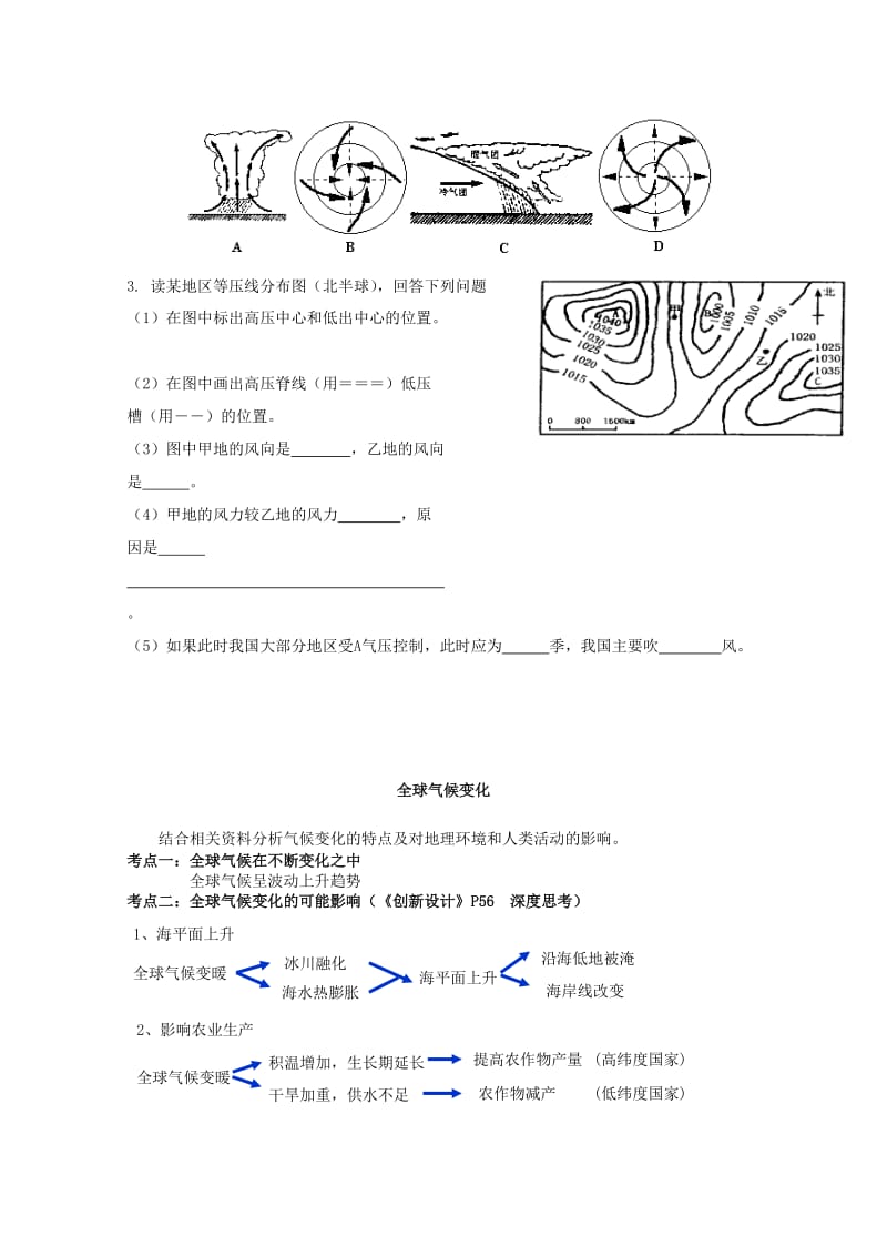 2019-2020年高三地理 常见的天气系统复习学案新人教版.doc_第3页