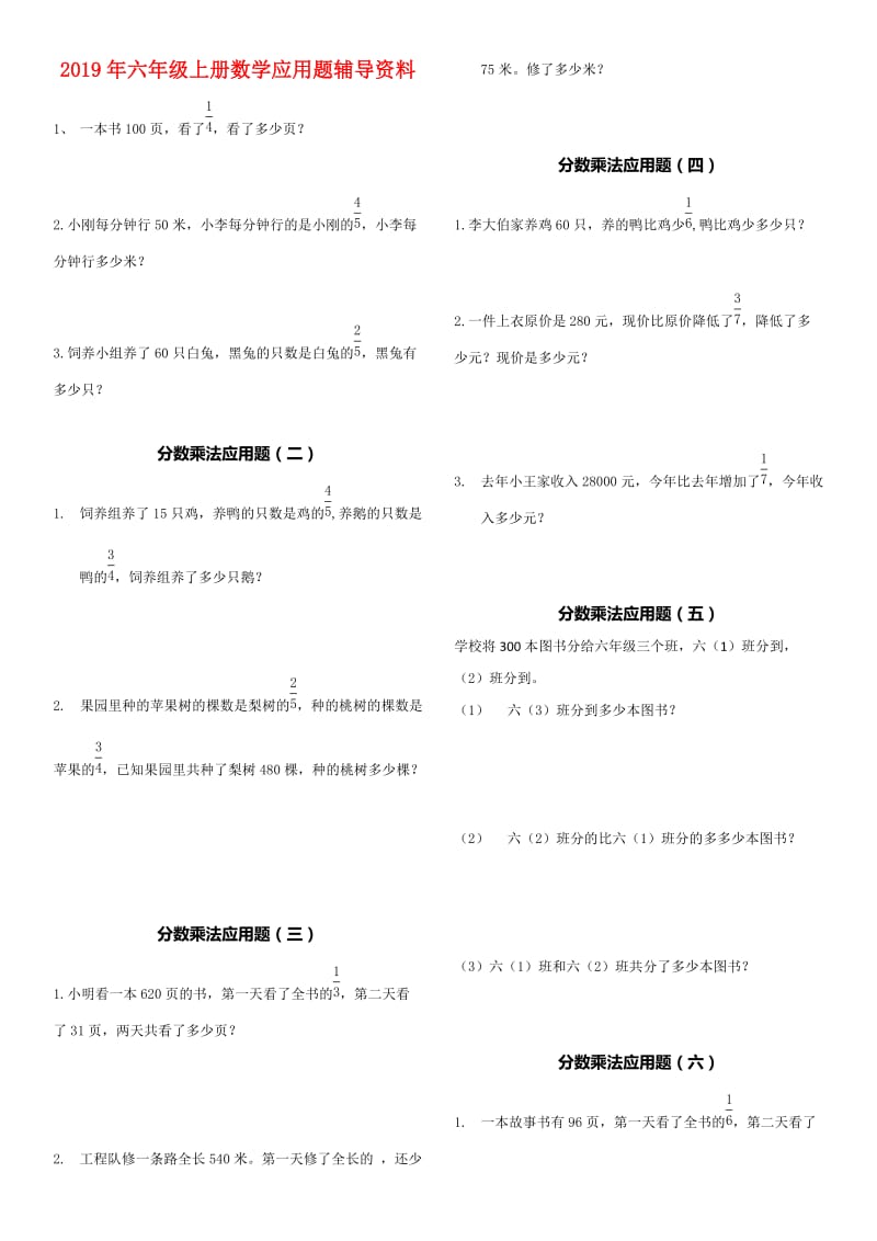 2019年六年级上册数学应用题辅导资料.doc_第1页