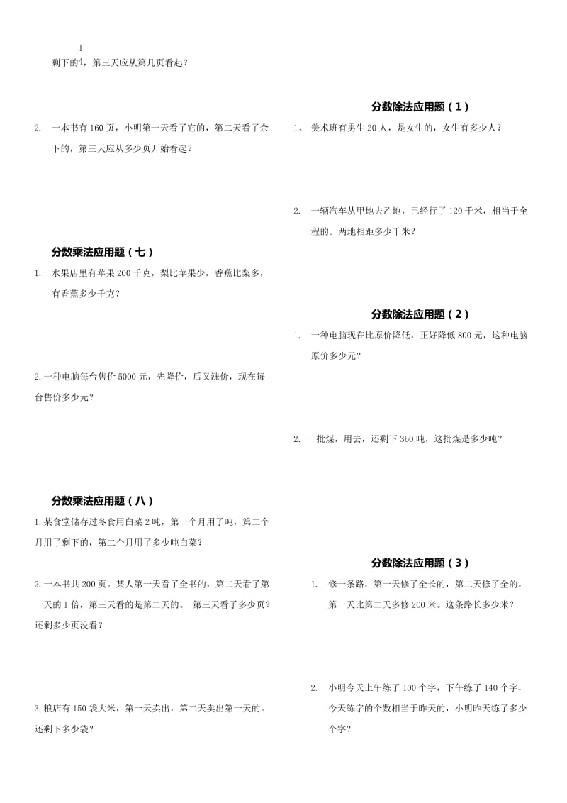 2019年六年级上册数学应用题辅导资料.doc_第2页