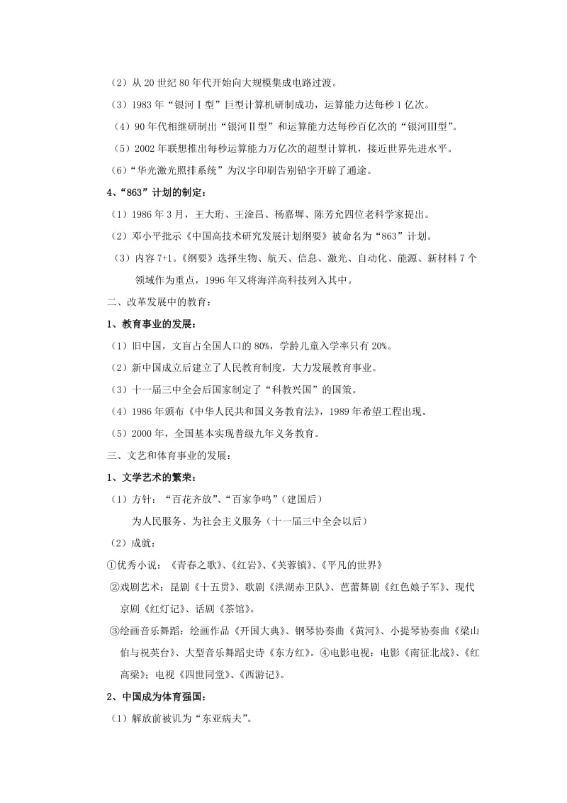 2019-2020年中考历史《第六单元 现代文化和社会生活》复习教案 新人教版.doc_第2页