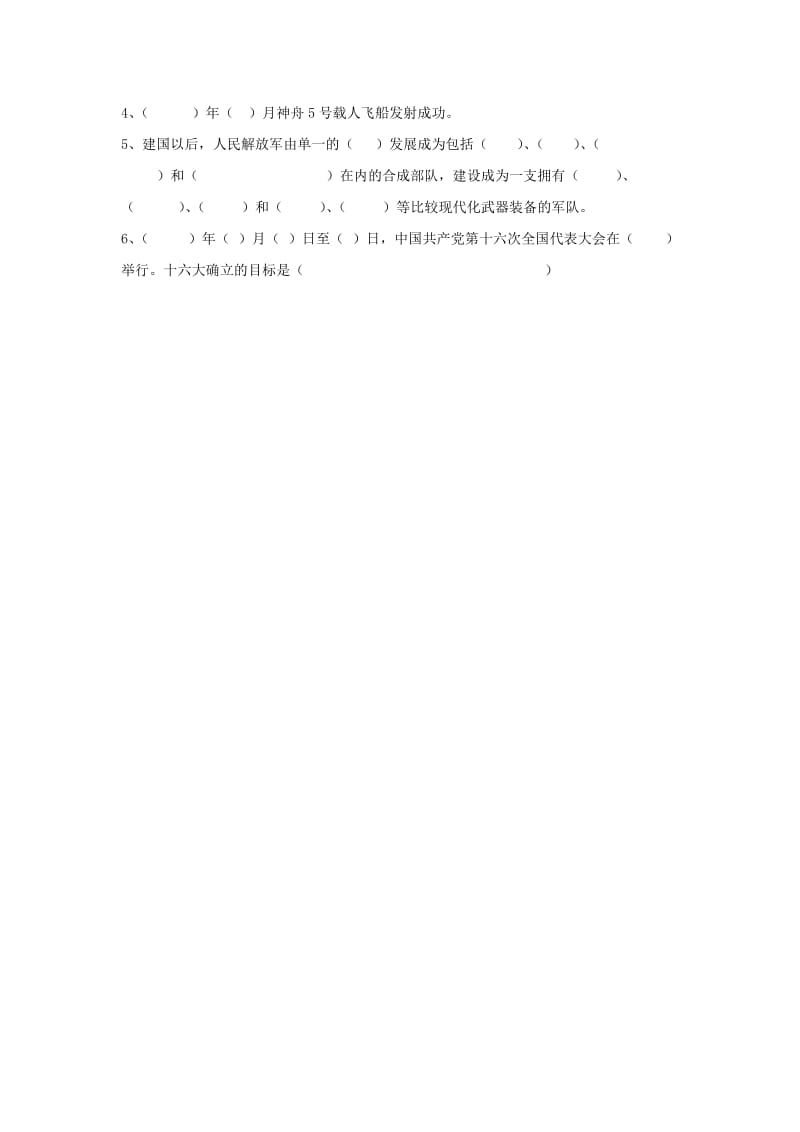 2019年六年级品德社会上册 第三单元 建设民主富强国家复习填空 鲁人版.doc_第2页