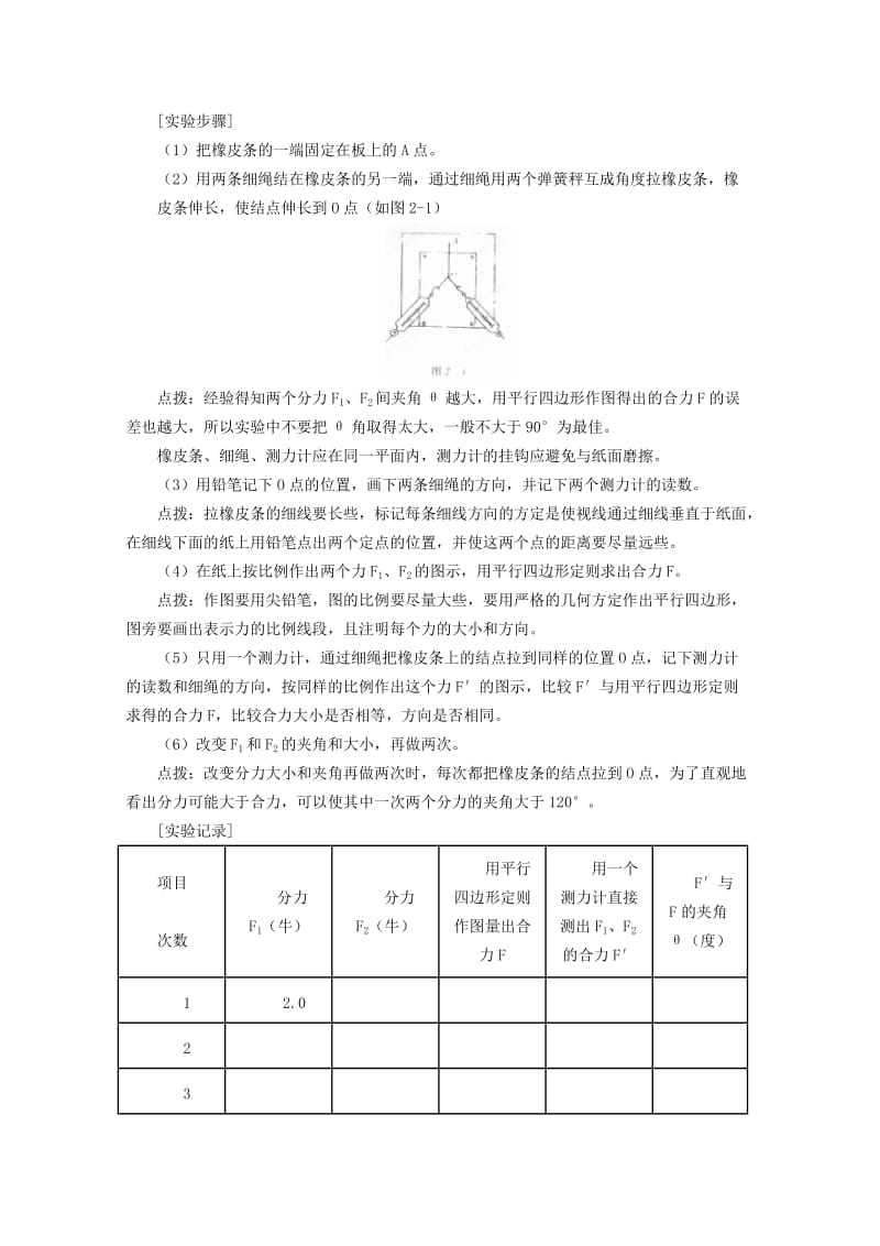 2019-2020年高一物理 第一章 力 验证力的平行四边形定则教案.doc_第2页