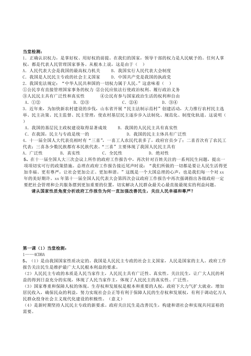 2019-2020年高三政治一轮复习 第一课 生活在人民当家做主的国家1学案.doc_第2页