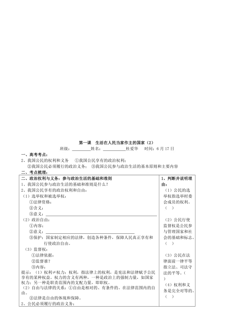 2019-2020年高三政治一轮复习 第一课 生活在人民当家做主的国家1学案.doc_第3页