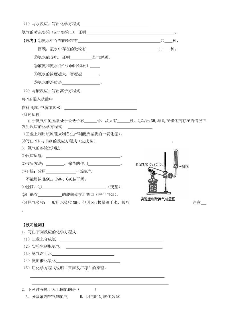 2019-2020年高三化学一轮复习 第三章 第二节 氮的循环（1）导学案.doc_第2页