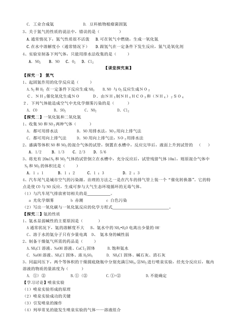 2019-2020年高三化学一轮复习 第三章 第二节 氮的循环（1）导学案.doc_第3页