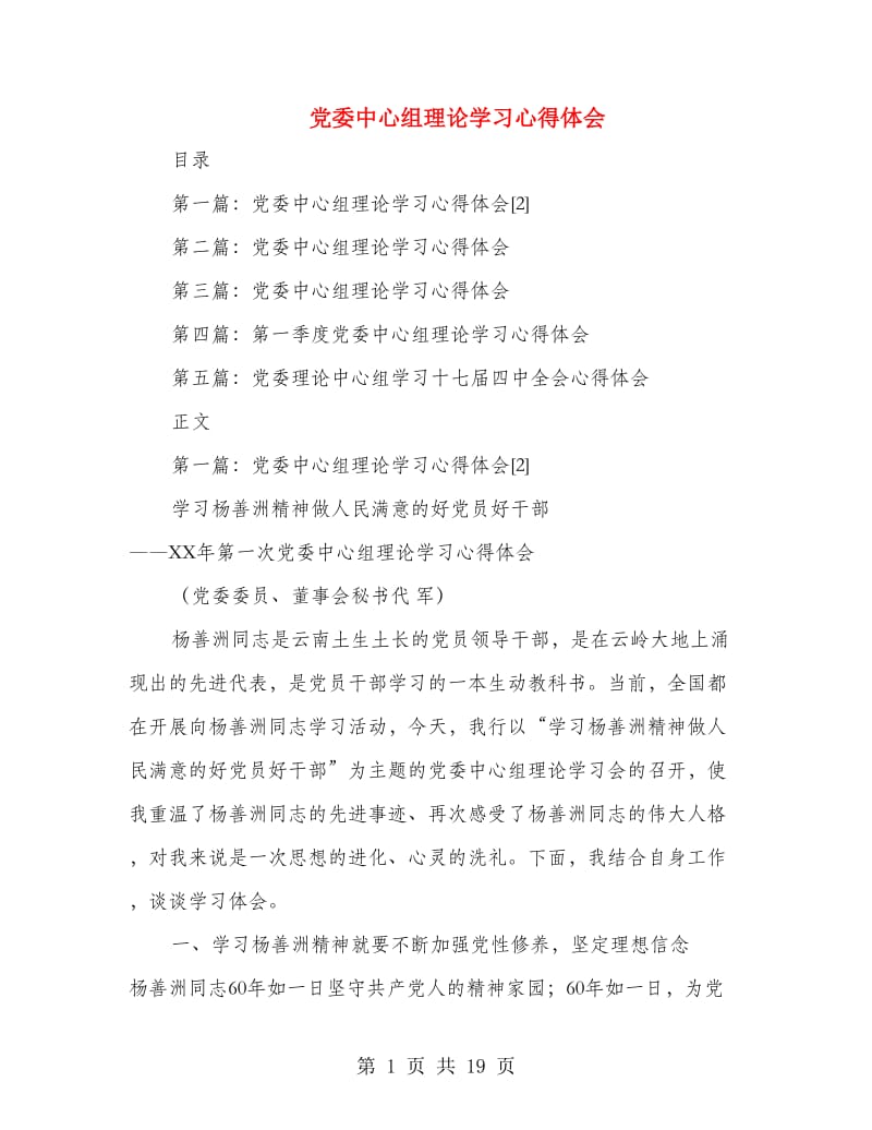 党委中心组理论学习心得体会.doc_第1页