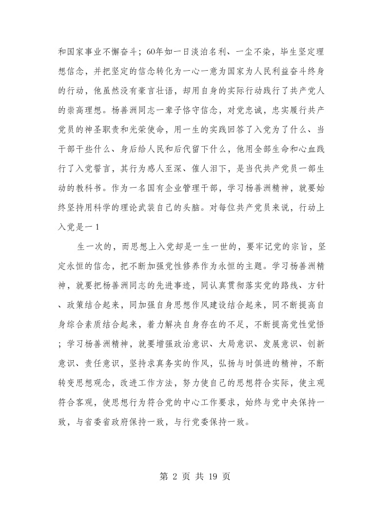 党委中心组理论学习心得体会.doc_第2页