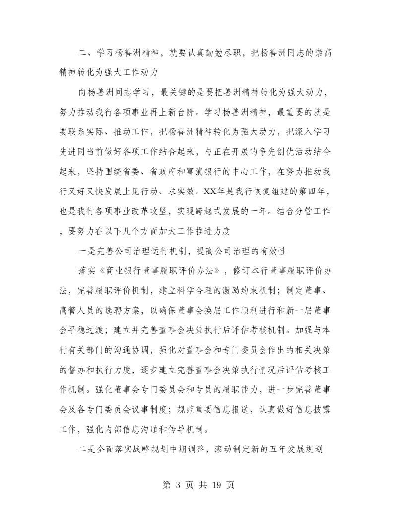 党委中心组理论学习心得体会.doc_第3页