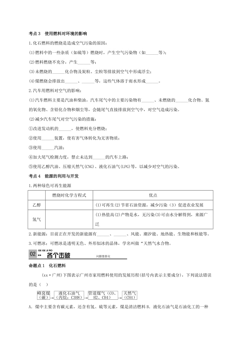 2019-2020年中考化学一轮复习燃料的合理利用与开发学案.doc_第2页