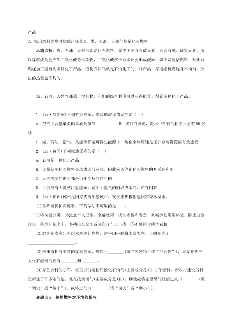 2019-2020年中考化学一轮复习燃料的合理利用与开发学案.doc_第3页