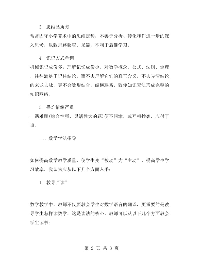 八年级下学期数学教师工作总结.doc_第2页