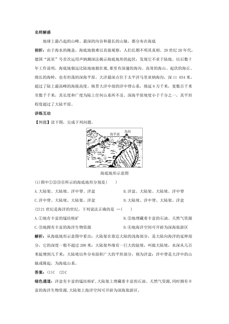 2019-2020年人教版高中地理选修二2.2《海底地形的分布》word学案.doc_第2页