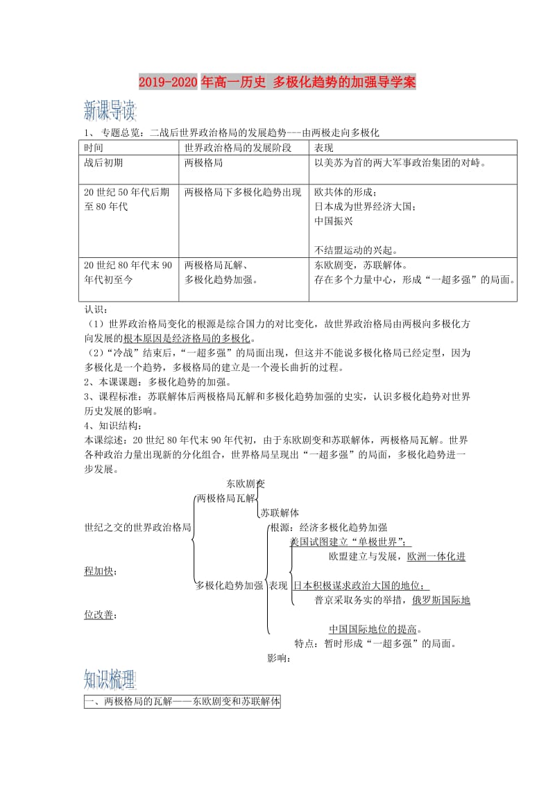 2019-2020年高一历史 多极化趋势的加强导学案.doc_第1页