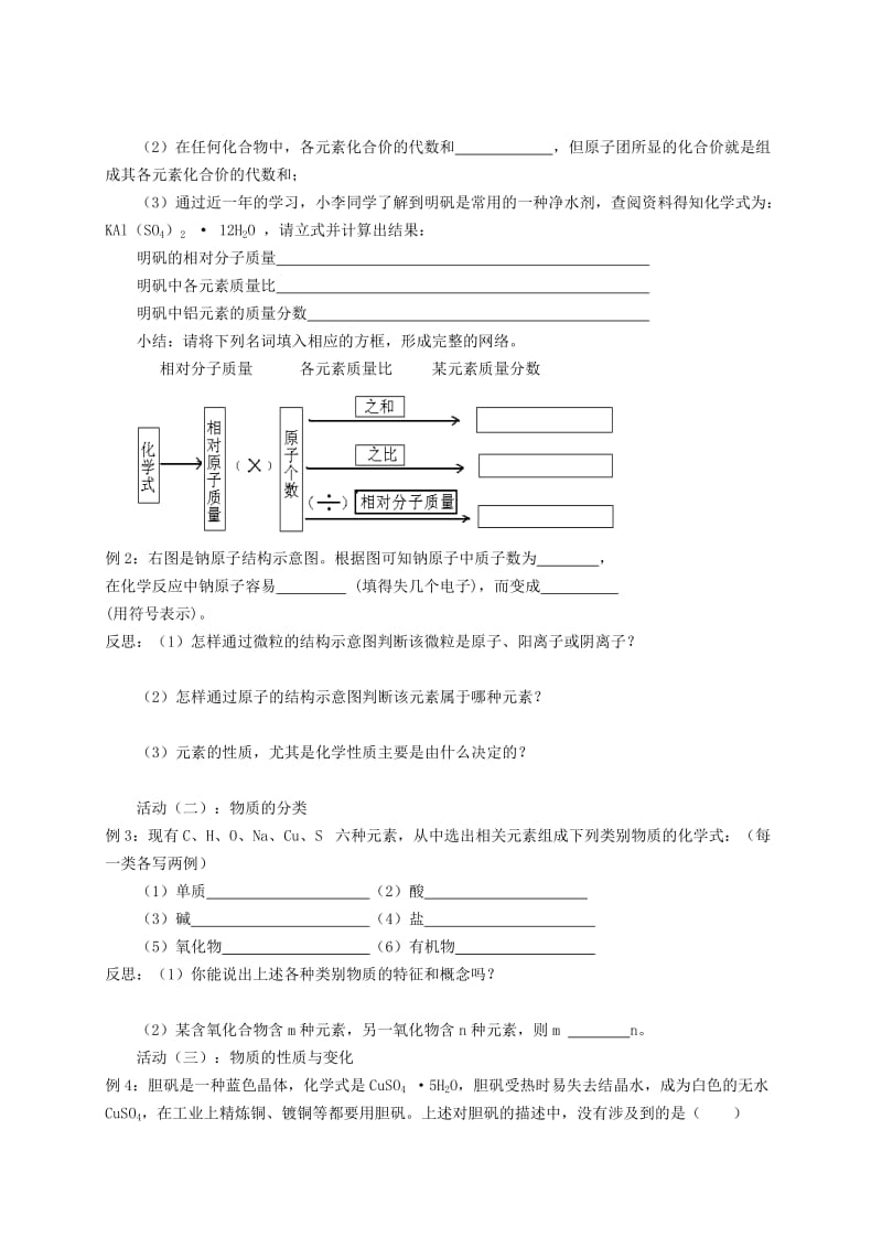 2019-2020年中考化学 第10章 基本概念及基本理论复习学案1 (I).doc_第2页