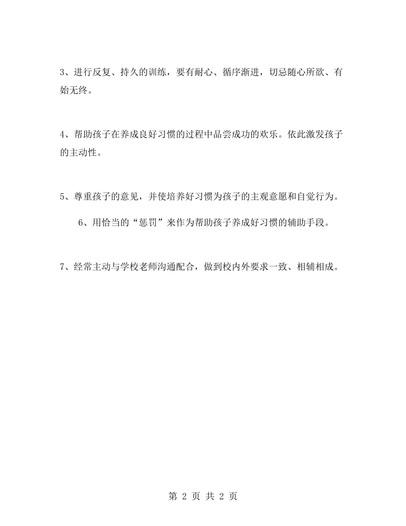 幼儿学习习惯培养的工作心得.doc_第2页