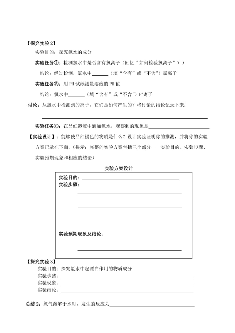 2019-2020年高一化学《氯气的性质》学案(I).doc_第2页