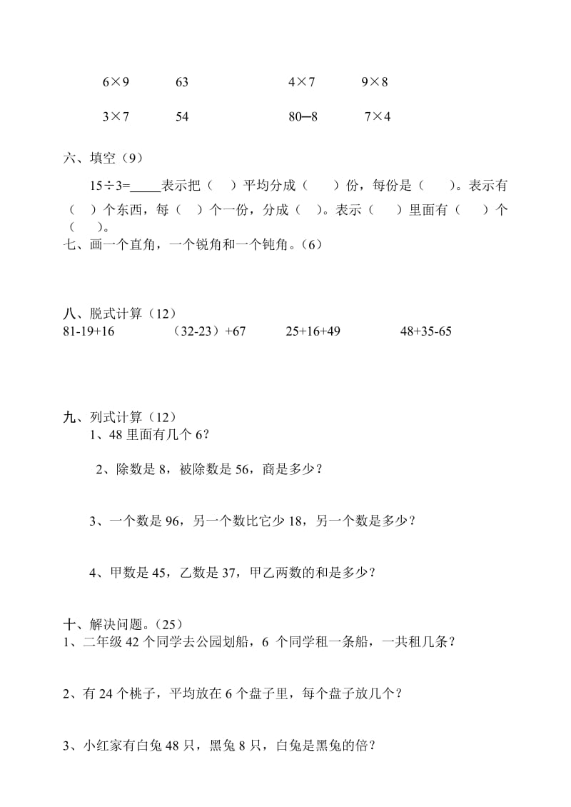 2019年人教版小学二年级数学下册期中试卷.doc_第2页