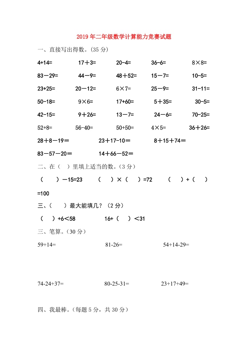 2019年二年级数学计算能力竞赛试题.doc_第1页