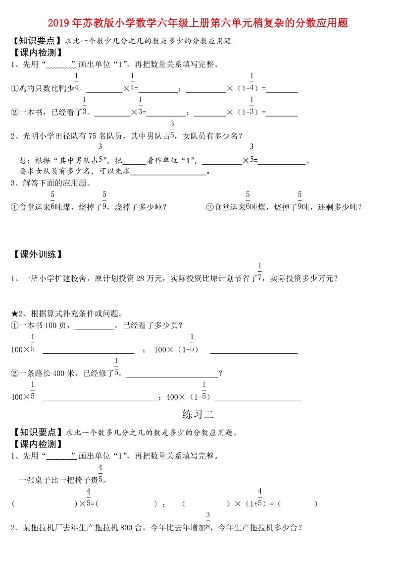 2019年苏教版小学数学六年级上册第六单元稍复杂的分数应用题.doc_第1页