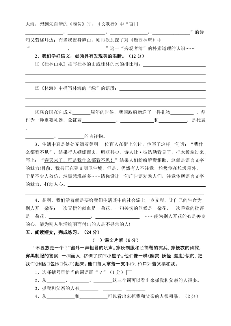 2019年小学语文毕业考试模拟试题4-六年级语文试题.doc_第2页