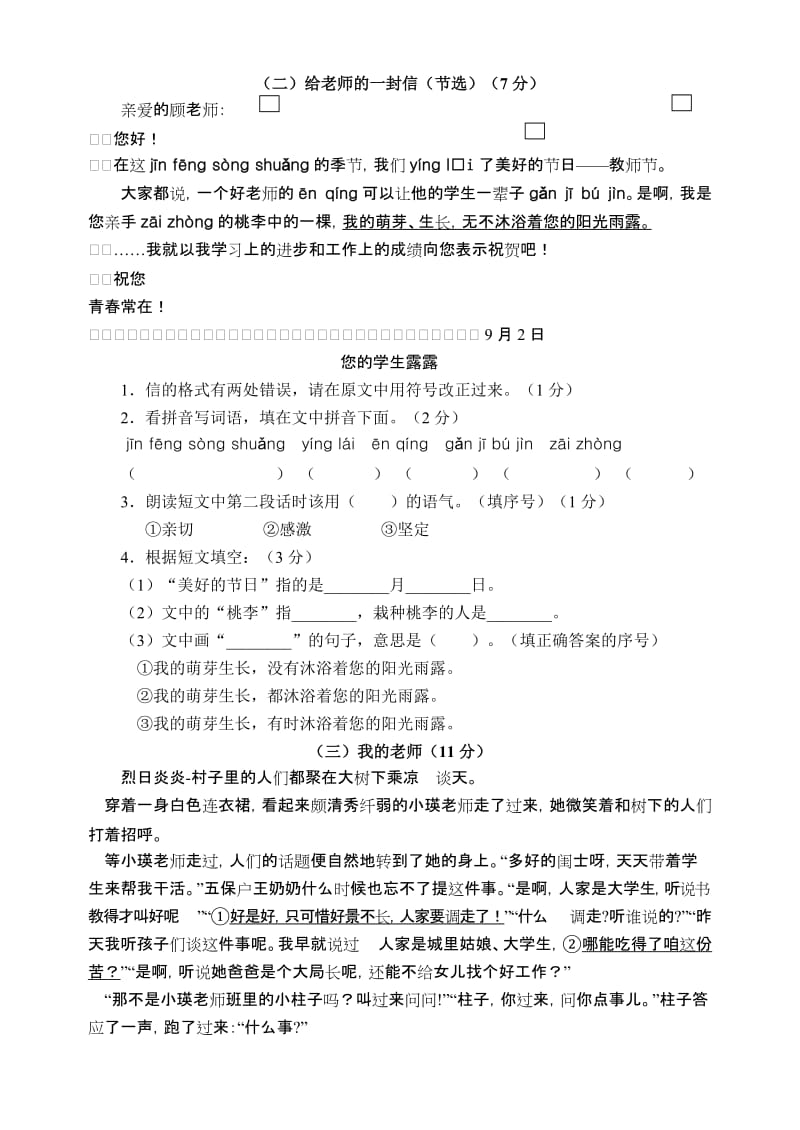 2019年小学语文毕业考试模拟试题4-六年级语文试题.doc_第3页