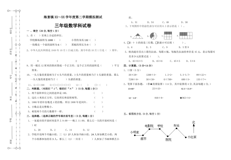 2019年三年级下册数学期末模拟试卷含答案解析.doc_第1页