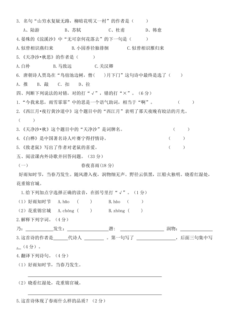 2019年六年级上册语文第六单元练习卷 (II).doc_第2页