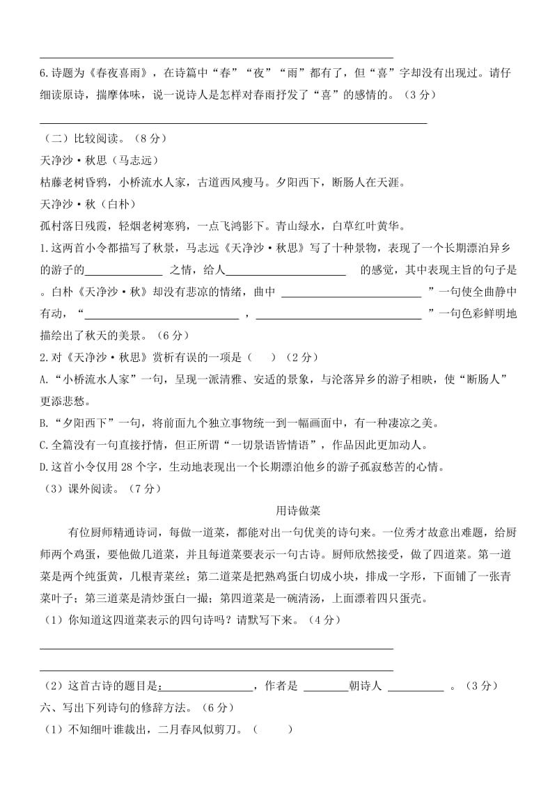 2019年六年级上册语文第六单元练习卷 (II).doc_第3页