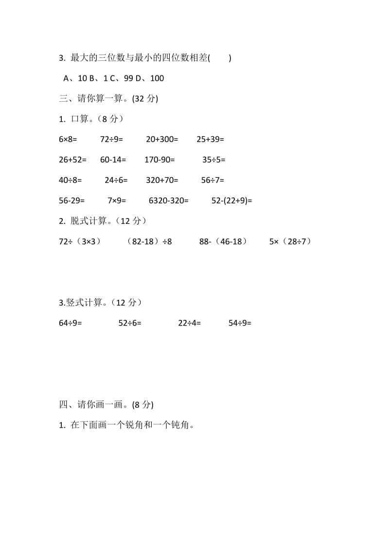 2019-2020年二年级下册数学期末试卷含答案解析.doc_第2页