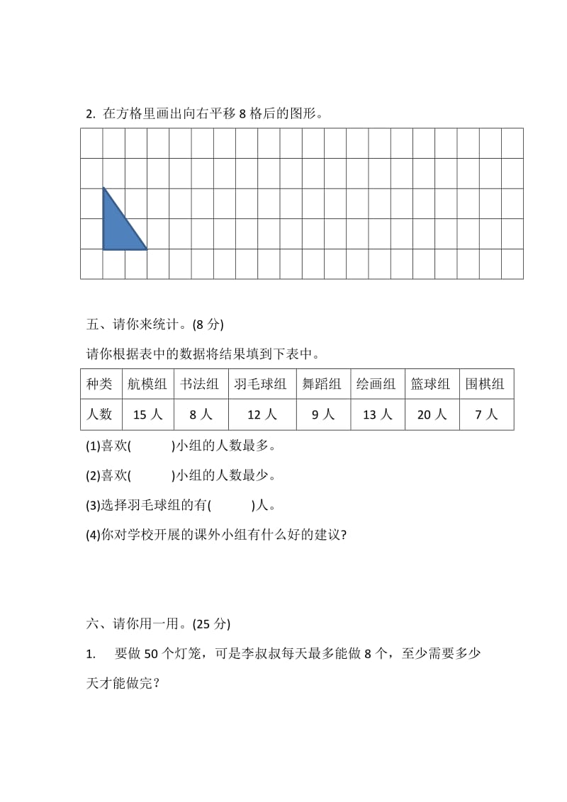 2019-2020年二年级下册数学期末试卷含答案解析.doc_第3页