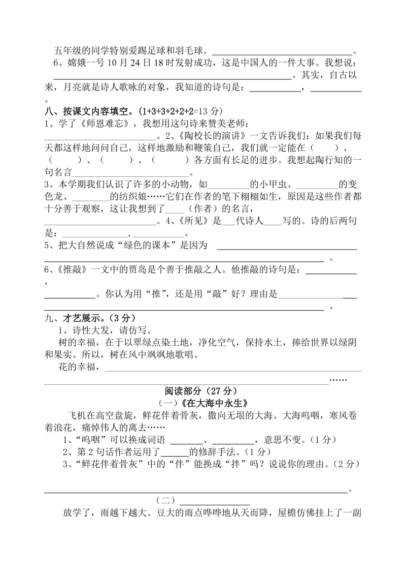 2019年小学语文第九册质量调研卷人教版-五年级语文试题.doc_第2页